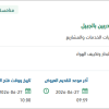 توريد وتركيب نظام انذار الحريق