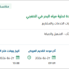 تقديم خدمات صيانة المعدات
