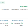 تقديم خدمات الرقابة والحماية