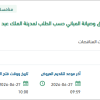 توريد مواد التنجيد لمدينة الملك عبد العزيز الطبية