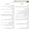 لائحة المنتجات الاستثمارية الوقفية