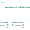 توريد مستلزمات غير طبية لمستشفى خباش العام