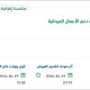 توريد وتجهيز مستلزمات دعم الأعمال الميدانية