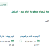 توريد مواد وقطع غيار كهرباء