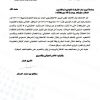 خطاب رقم (16/45548535) وتاريخ 16-11-1447هـ