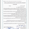 تعميم رقم (4700831811) وتاريخ 25-12-1447هـ
