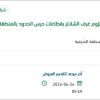 توريد مكيفات اسبلت لحرس الحدود بالشرقية