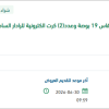 توريد عدد (1) شاشة رادار بمقاس 19 بوصة وعدد (2) كارت الكترونية