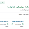 توريد وتركيب نظام مضخات متكامل