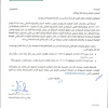 تعميم رقم (472057608) وتاريخ 04-12-1447هـ