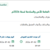 تأمين بدل صيفية وشتوية لمنسوبي الإدارة