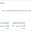 توريد وتركيب نظام كاميرات المراقبة