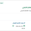 تأمين (53) بطارية للوزارة بالقطاع الشرقي