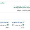 تجديد رخص الخوادم الافتراضية لكفاءة الطاقة