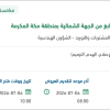 تأهيل وصيانة سور المرافق البحرية بقطاع رابغ