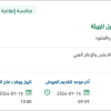 تقديم خدمات الرصد والتحليل