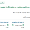 نقل الحفار البحري من موقعه