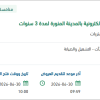 صيانة ونظافة مباني الجامعة السعودية الإلكترونية