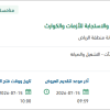 رفع كفاءة إدارة الطوارئ للأزمات والكوارث