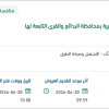 صيانة لوحات ارشادية تحذيرية بمحافظة البدائع