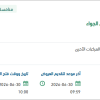 تأمين محروقات ديزل لبلدية محافظة عيون الجواء