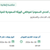 تأمين خدمة اجراءات الفحص الطبي لموظفي الهيئة