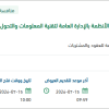 تقديم الخدمات الفنية للبيئة المعلوماتية