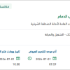 إعادة تأهيل المحطة الإنتقالية  بغرب الدمام