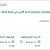 توفير تراخيص جدار حماية الانترنت للشؤون الصحية