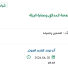 إعادة تأهيل مجلس الأمانة بالإدارة العامة للحدائق