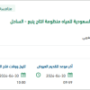 توريد مواد وقطع غيار LAMP,LED  لمنظومة انتاج ينبع