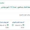 تأهيل أعمال العزل والرطوبة بمستشفى الجامعة