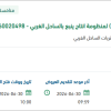 توريد مواد صناعية (SEAL,MECHANICAL)
