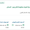 توريد مواد وقطع غيار كهرباء