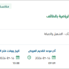 صيانة مدينة الملك فهد الرياضية بالطائف