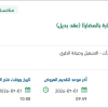 صيانة الإنارة بالمضايا