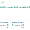 تشغيل المكتب التنفيذي بأمانة منطقة جازان