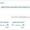 انشاء شبكات تصريف مياه الامطار بأمانة جازان
