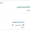 توريد قطع غيار لمنظومة انتاج الخبر