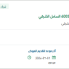 توريد قطع غيار لمنظومة انتاج الخبر