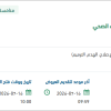 صيانة حوض الترسيب الثالث