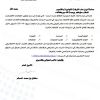 تعميم رقم (18/45548754) وتاريخ 11-11-1447هـ