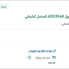 توريد قطع غيار لإدارة خطوط نقل مياه