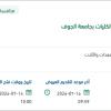 صيانة الأجهزة الطبية والعلمية بمعامل جامعة الجوف