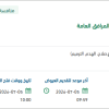 صيانة دورات المياه بالحدائق