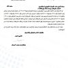 تعميم رقم (17/45548688) وتاريخ 16-11-1447هـ