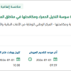 تأمين مبيد لأعمال برنامج الوقاية