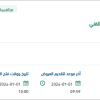 تقديم خدمات تأمين حياة الخيالة والطاقم