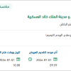 توريد و صب خرسانة جاهزة