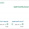 إعادة تجديد رخص الدعم والتشغيل لخوادم الجامعة